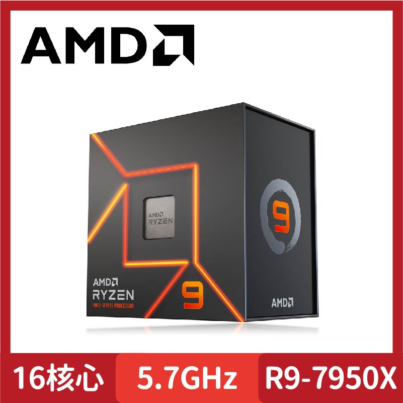 R9 7900X 7950X 7900X3D 7950X3D｜AMD CPU Ryzen 9｜AM5 CPU 盒裝處理器