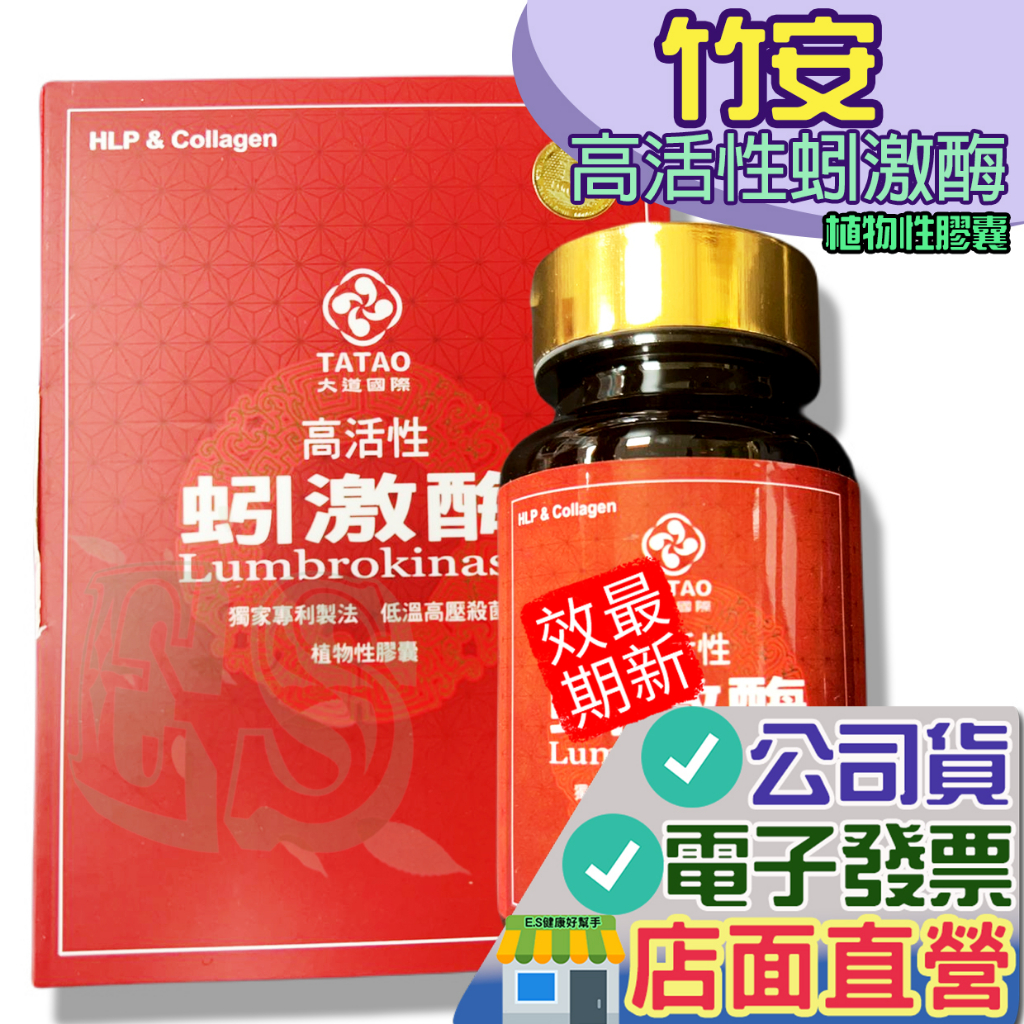 竹安 高活性蚓激酶 60粒 维生素C 植物性膠囊 日本進口 PowerHero 梅托洛全效激 蚓激酶