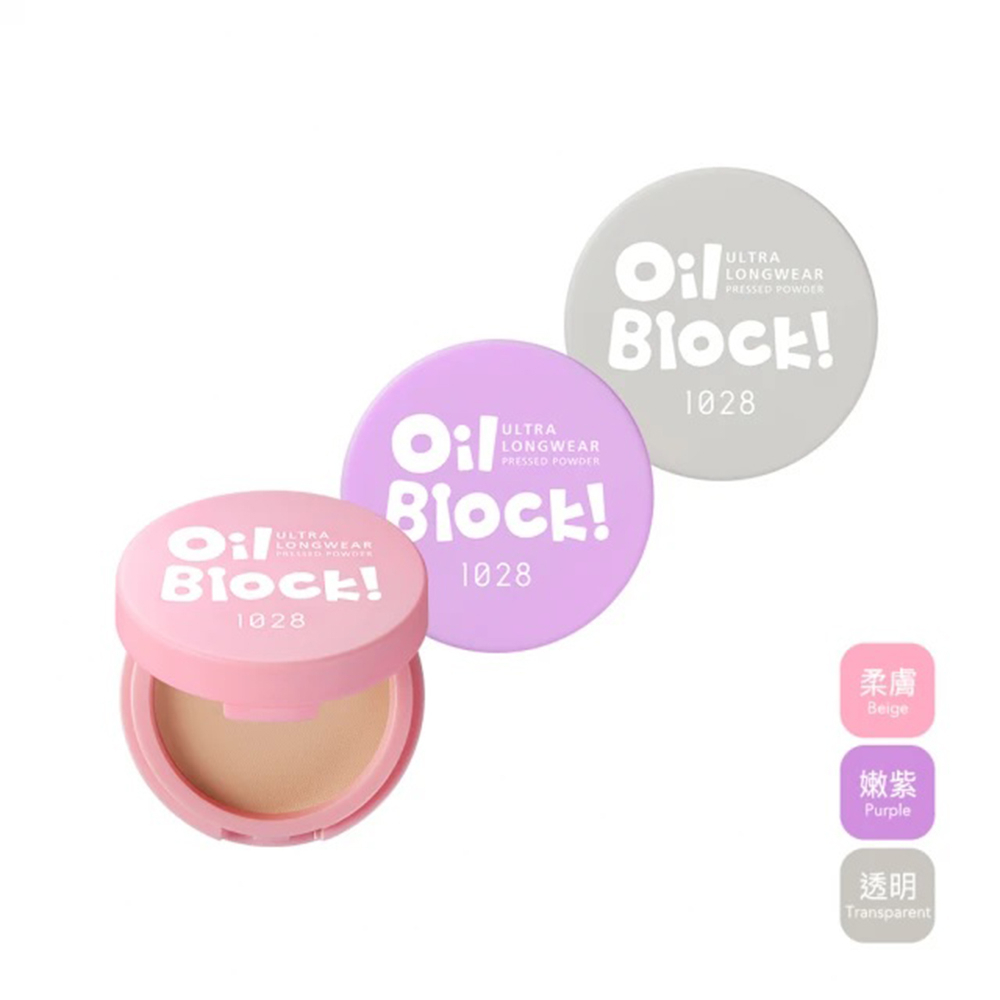1028 Oil Block! 超吸油蜜粉餅5g (海外禁售)【佳瑪】多款 防脫妝 化妝必備 美妝小物 清爽