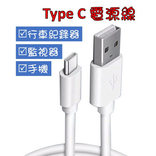 現貨🚀 Type-C充電線 安卓micro USB 3米 5米 7米 10米 充電線 攝像頭 監控器 行車記錄 加長供電