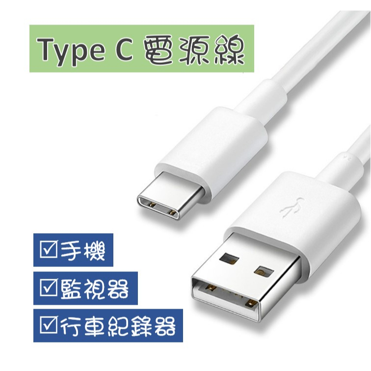 現貨🚩 Type-C充電線 安卓micro USB 3米 5米 7米 10米 充電線 攝像頭 監控器 行車記錄 加長供電
