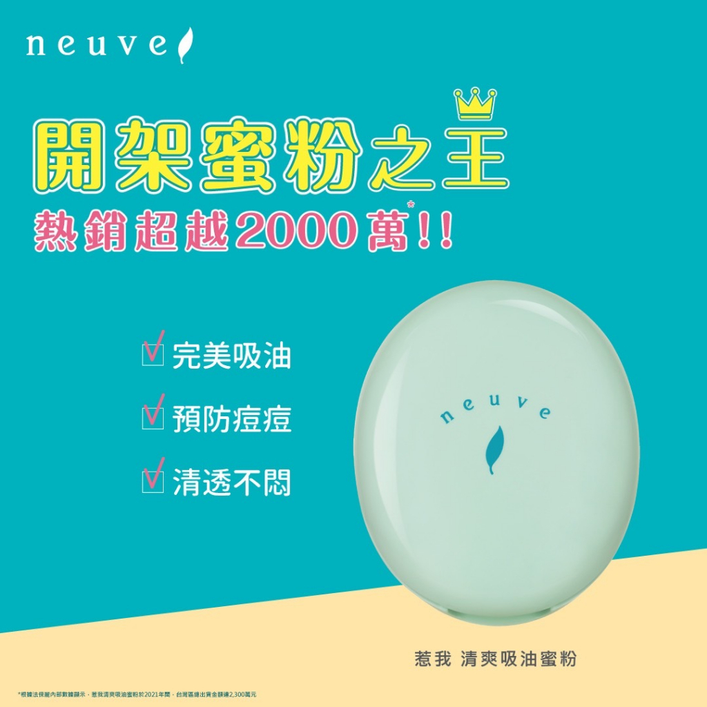 Shiseido Neuve 資生堂 惹我清爽吸油蜜粉 FITIT&amp; WHITIA  Oil Control