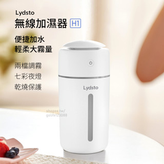 【Golife】Lydsto 無線加濕器 H1 車用加濕器 七彩氛圍燈 兩檔噴霧 400ml容量 防幹燒保護 水氧機