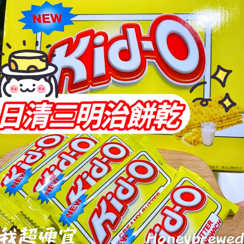 【我超便宜‼️】日清 Kid-O 奶油三明治 夾心 餅乾 奶油餅乾 奶素 奶油三明治餅 好市多