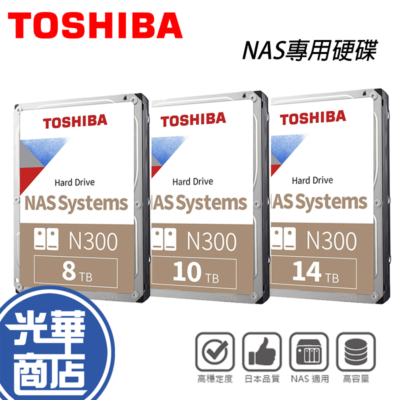 【熱銷現貨】Toshiba N300 NAS 硬碟 內接硬碟 8T 8TB 10T 10TB 14T 14TB 光華商場