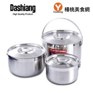 【Dashiang】316不鏽鋼三件式提鍋組【楊桃美食網】贈送：快樂廚房雜誌153期 電鍋菜料理書