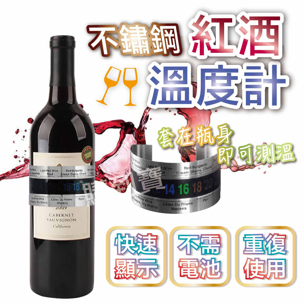 [台灣快速出貨 🍾套上即可測溫] 紅酒溫度計 紅酒測溫計 紅酒測溫器 紅酒溫度器 葡萄酒溫度計 品酒溫度計 白酒溫度計