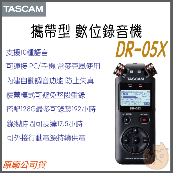 【 現貨 送32G ⭐ 原廠公司貨 附發票 】TASCAM 達斯冠 DR-05X 攜帶型 數位 錄音機 麥克風 錄音筆