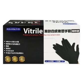 AQUAGLOVE Vitrile 複合丁腈 加厚款 黑色 NBR手套 一次性手套 耐油手套 橡膠手套 合成手套 手套