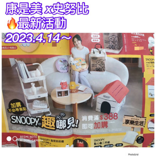 《我愛查理》💕附發票 康是美 史努比 Snoopy 「趣哪兒！」 推車 冰霸杯 雨傘 洗衣袋 提袋 收納盒 雨傘
