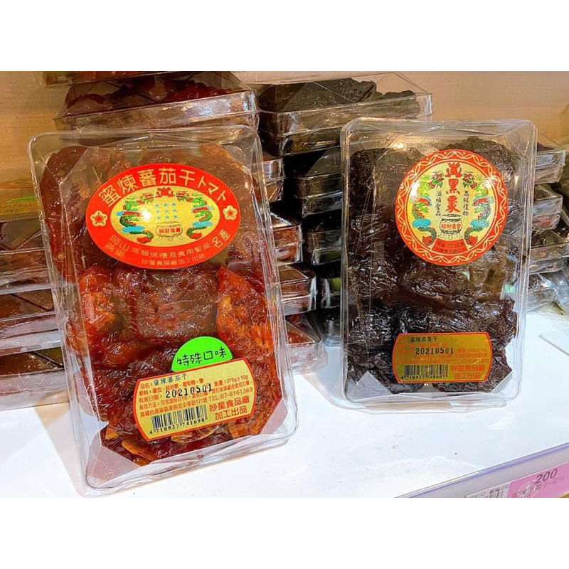 妙星食品燕巢 45年傳承老店出產 黑棗蜜餞/大番茄蜜餞，蜂蜜古法煉製
