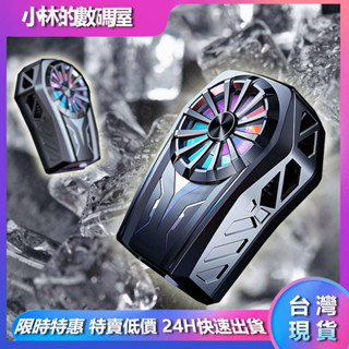 臺灣現貨 手機降溫器 手機散熱 散熱器手機 手機散熱風扇 手機降溫 手機風扇散熱器 吃雞神器 半導體製冷 直播散熱