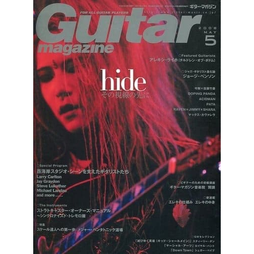 Guitar Magazine 2008年5月號 HIDE封面 雜誌 / X JAPAN XJAPAN 松本秀人