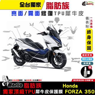 ［鍍客doker］HONDA FORZA 350 22年 脂肪族 犀牛皮 儀表貼 保護膜 防護膜 抗刮 抗UV 黃牌