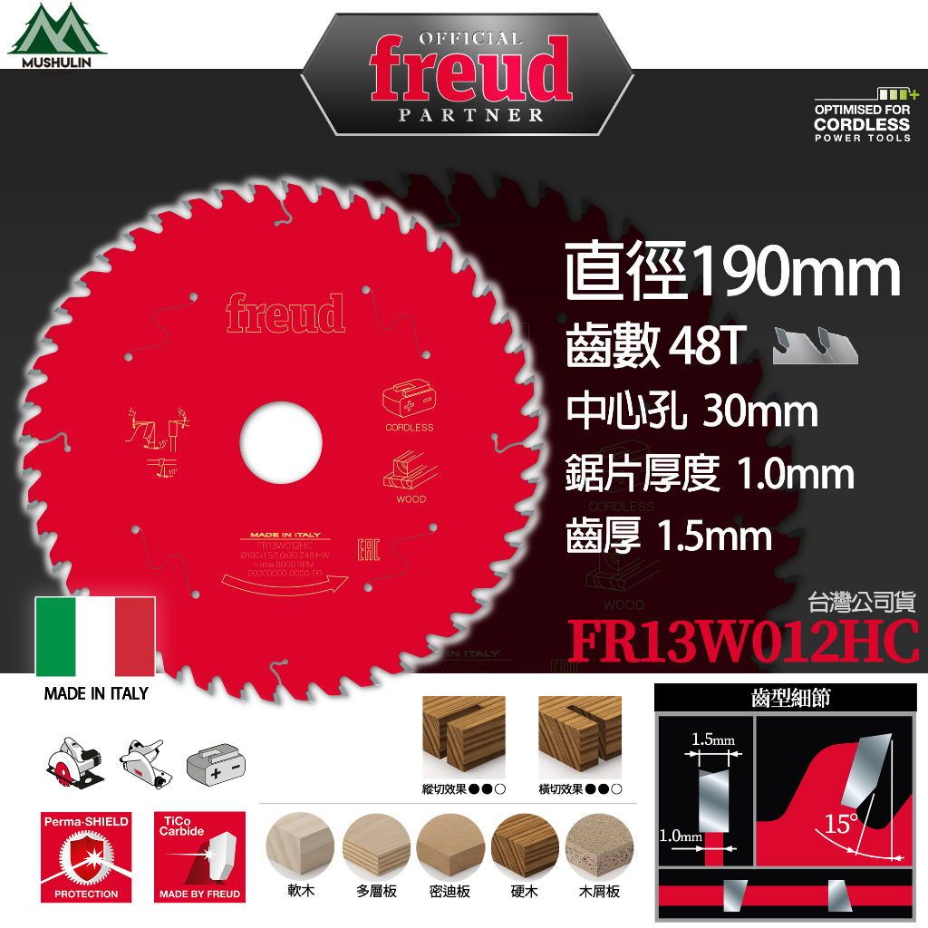 【木樹林】190mm(7-1/2吋) 中心孔30mm 適用各式木材 圓鋸片 FESTOOL角度切斷機【義大利Freud】