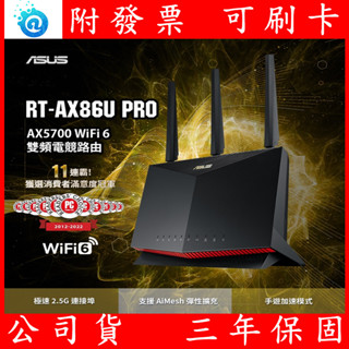 免運 送散熱風扇 免運 ASUS 華碩 RT-AX86U PRO 雙頻 WiFi 6 電競無線路由器/分享器 2.5G