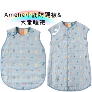 日本Hoppetta Amelie彩色小鹿防踢被 蘑菇被 日本製 睡袍 大童 兒童睡袍 兒童背心 部分有機棉