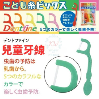 【日本進口】兒童牙線 牙線 兒童牙線棒 牙線棒 日本 50入裝