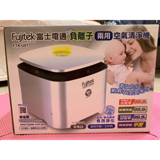 Fujitsu富士電通 負離子空氣清淨機FTA-U01 室內用車用皆可
