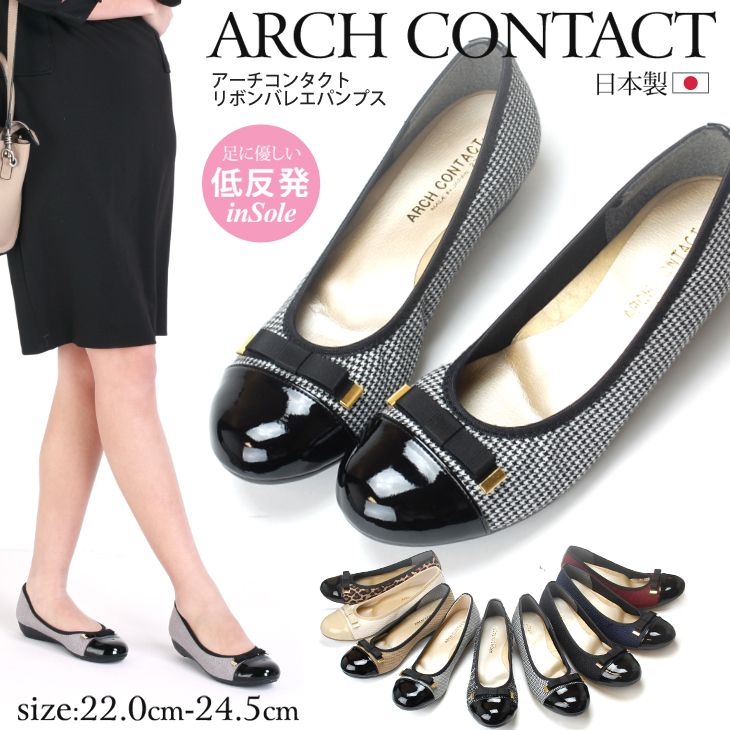 日本製 ARCH CONTACT 2.8cm 低跟減壓女鞋 (2色)  #39082 現貨
