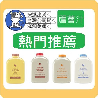小哞牛 永久forever《蘆薈凝膠汁 原味/水蜜桃/小紅莓/蘋果/香橙口味》#快速出貨#蘆薈膠#新賣場#蘆薈汁