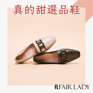 【真的甜】FAIR LADY 我的旅行日記 經典霧面烤漆鍊帶羊皮方頭平底鞋 復古杏 黑