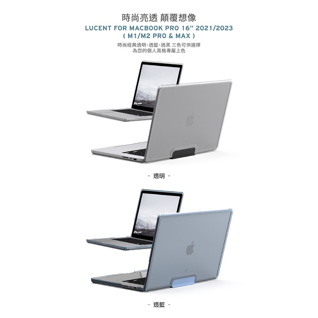 UAG 2023 Macbook Pro 16 吋 2021 耐衝擊輕量保護殼保護套