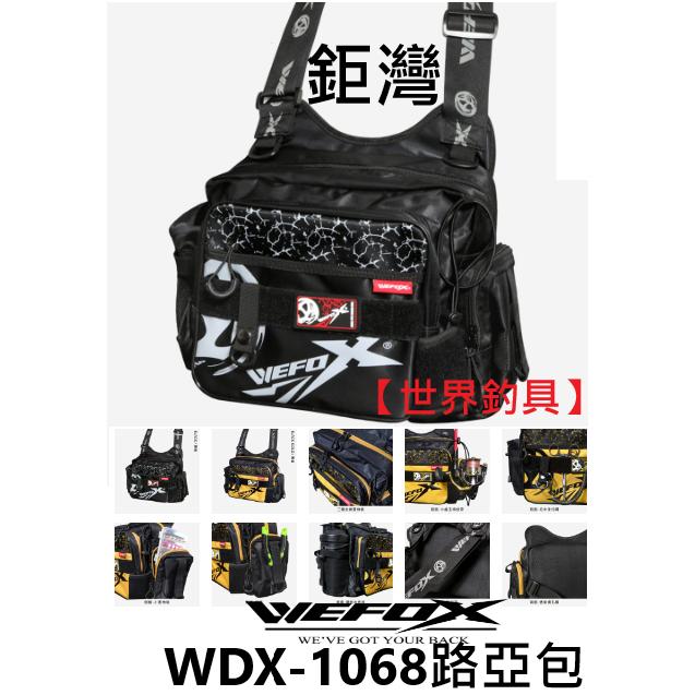 【世界釣具】WEFOX 鉅灣 多功能 路亞包 釣魚包 附工具盒 路亞 釣魚 側背包 腰包 包 WDX-1068 VFOX