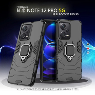 MI 紅米NOTE12 PRO 5G 黑豹 鋼鐵俠 磁吸 指環扣 支架 手機殼 盔甲 硬殼 防摔殼 保護殼