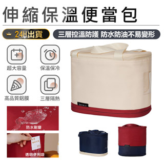 【超大容量！伸縮保溫便當包】提便當袋 帆布便當袋 保溫便當 保溫手提袋 保冷袋 餐袋 便當袋