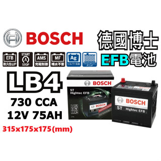 德國 BOSCH博世 LB4 75AH EFB 汽車電瓶 怠速熄火 油電車電池 FORD福特Focus Kuga適用低身