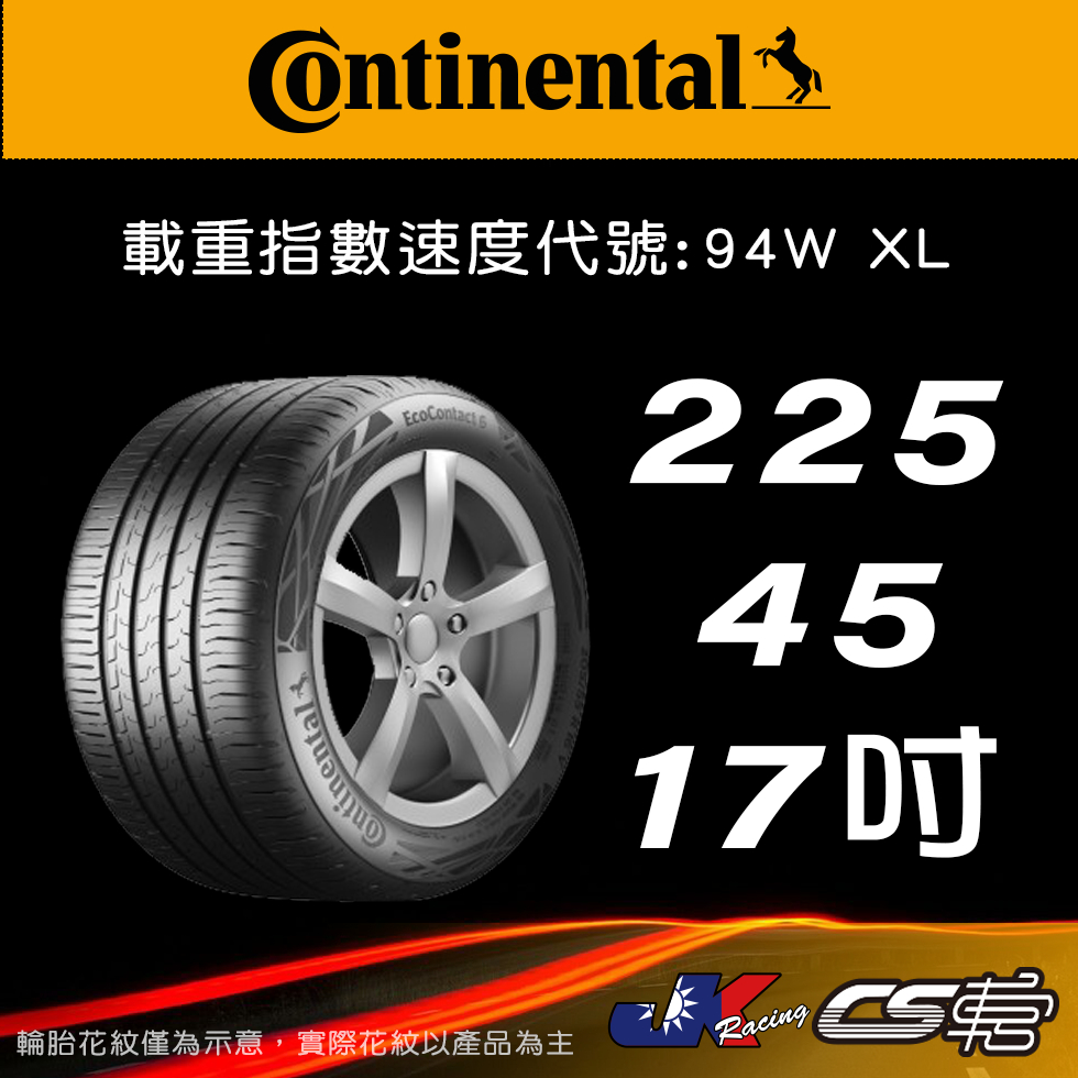 【Continental 馬牌輪胎】225/45R17 UC7 米其林馳加店 馬牌輪胎 – CS車宮