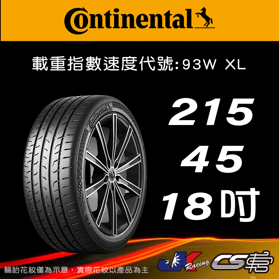 【Continental 馬牌輪胎】215/45R18 MC6 米其林馳加店 馬牌輪胎 – CS車宮