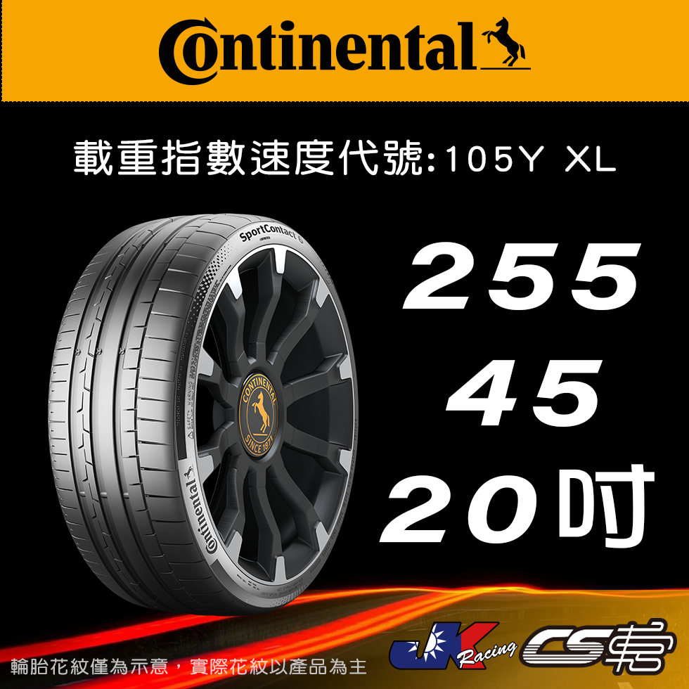 【Continental 馬牌輪胎】255/45R20 花紋SC6 米其林馳加店 馬牌輪胎 – CS車宮