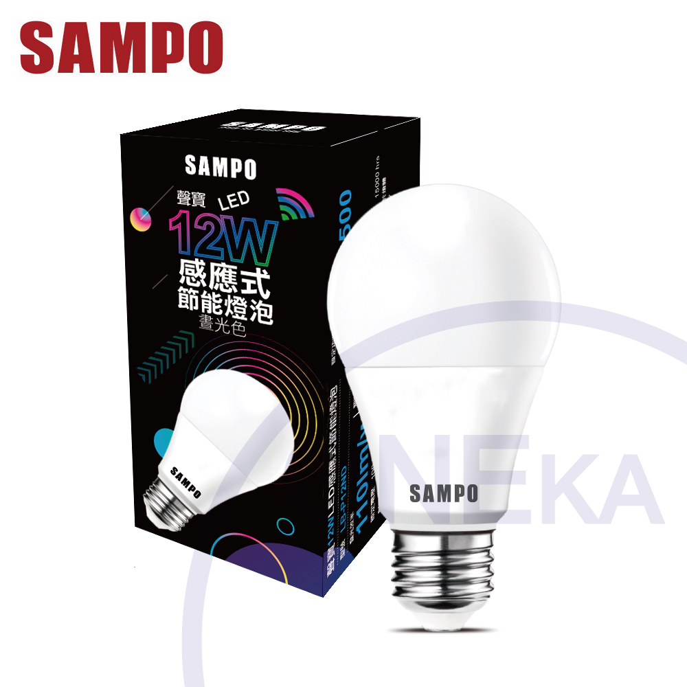 【SAMPO聲寶】12W感應式LED節能燈泡(LB-P12ND)｜晝光色 微波感應 感應亮燈 即裝即用 E27接頭