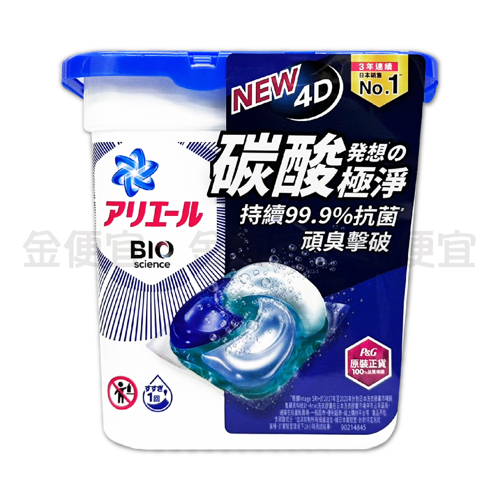 ARIEL 4D抗菌洗衣膠囊 (抗菌去漬) 12個入 洗衣凝膠球