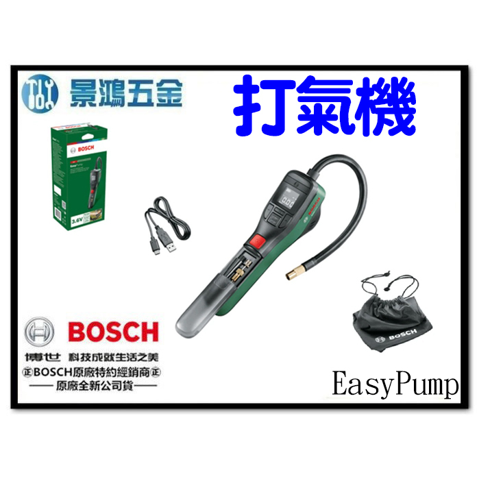 BOSCH Easy Pump 電動打氣機 充電式氣動泵 泵浦 充氣 打氣機 打氣筒 充氣桶 自動充氣機 含稅價