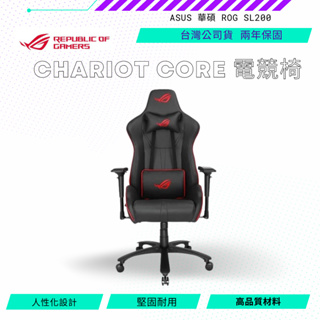 【NeoGamer】 ASUS華碩 ROG Chariot Core SL200 電競椅 含頭枕腰枕 電腦椅