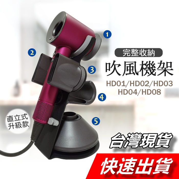 戴森 Dyson 吹風機架 吹風機 收納架 浴室 桌面 支架 立架 HD15 HD12 HD08 磁吸 整理架 壁掛架