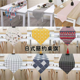 【臺灣出貨】日式簡約桌旗 茶几餐桌檯布 鞋櫃桌旗 蓋巾 床旗尾巾
