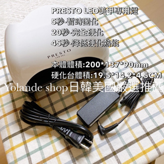 現貨 附硬化台 Presto LED燈 美甲店 新LED 美甲燈 輕巧可愛 凝膠燈 美甲 專用燈 天使白美甲燈