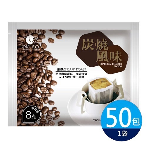 【炭燒風味】50包/袋 掛耳咖啡✨特惠精選 OKLAO COFFEE 歐客佬咖啡 掛耳包 掛耳咖啡