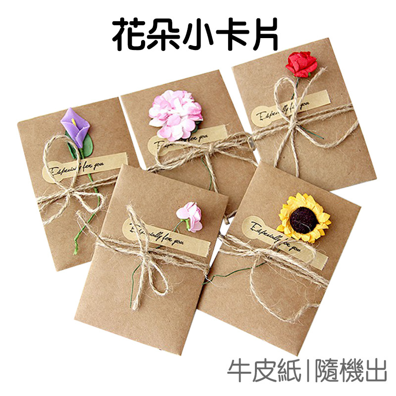 手作 乾燥花 棉繩 牛皮紙卡片 DIY手工卡片信封 賀卡 母親節【JC2834】《Jami》