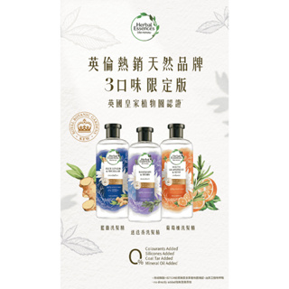 Herbal Essence 洗髮精 400毫升 X 3入 (藍薑/迷迭香/葡萄柚) Shampo 藍薑洗髮露 蓬鬆柔順