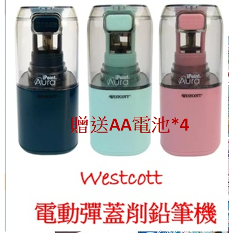 Westcott 電動彈蓋削鉛筆機組(電動削鉛筆機1入、替換刀片2入) Aura削鉛筆機 削鉛筆 #128695