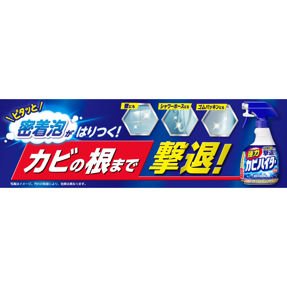 【貳陸】日本 花王 強力カビハイター　ハンディスプレー浴室強力除霉泡沫噴霧 400mL 牆壁 磁磚 馬桶 洗手台 汙垢