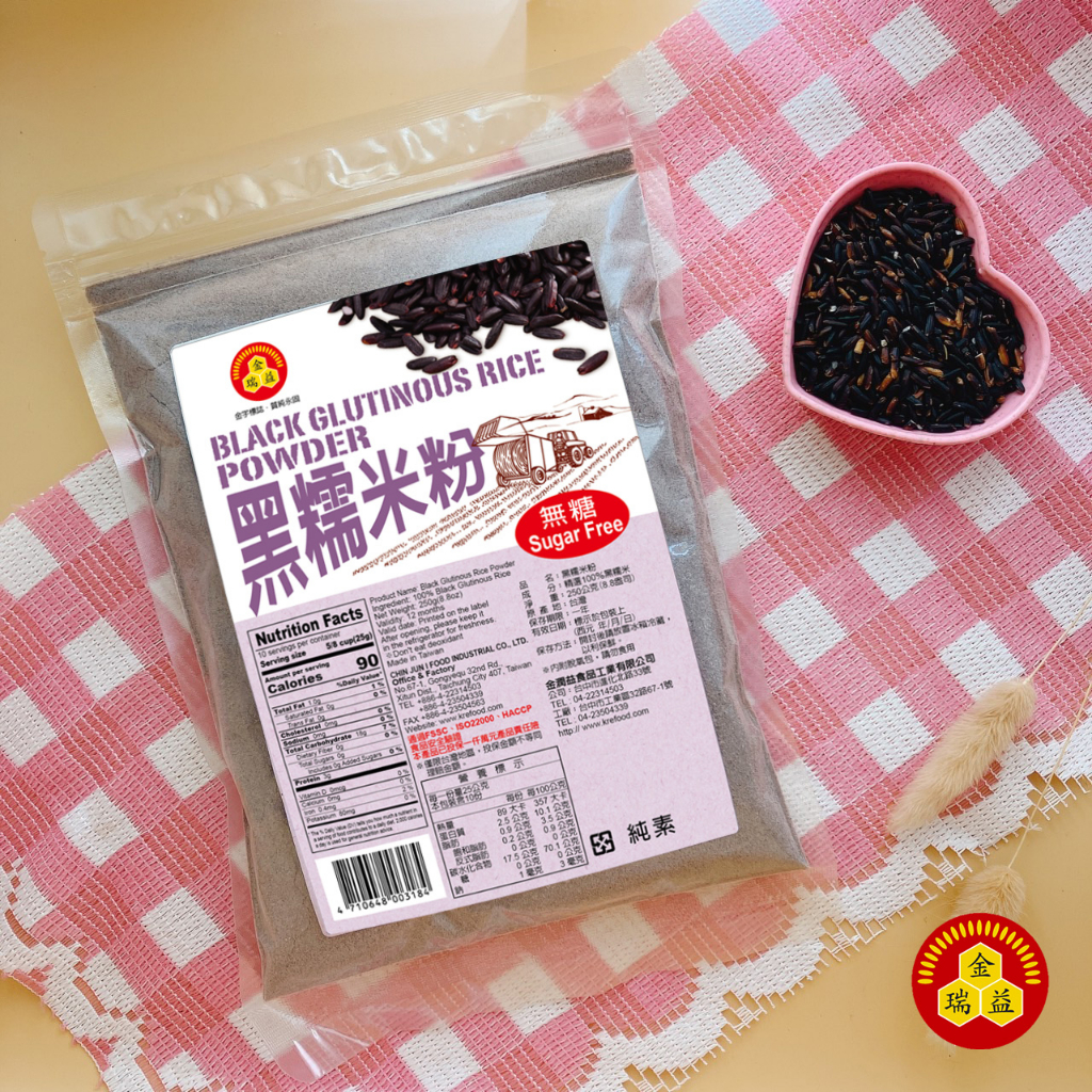 【金瑞益】純 黑糯米粉 250g 無糖｜穀粉 黑糯米 紫米粉 紫米 夾鏈包裝｜直接沖泡 金潤益