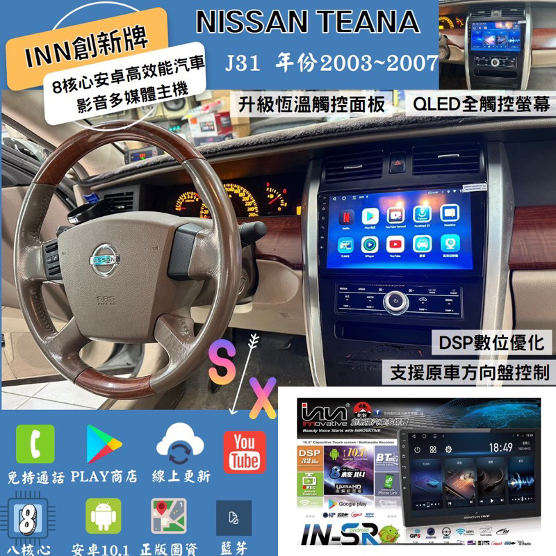 台中店面創新牌安卓機Nissan Teana J31前後行車記錄器+倒車影像+車用螢幕CarPlay 導航測速