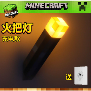 台灣發貨 我的世界遊戲周邊【🔥小夜燈火炬】 USB充電 可壁掛 minecraft 創世神火把 礦石 火焰燈 礦石燈模型