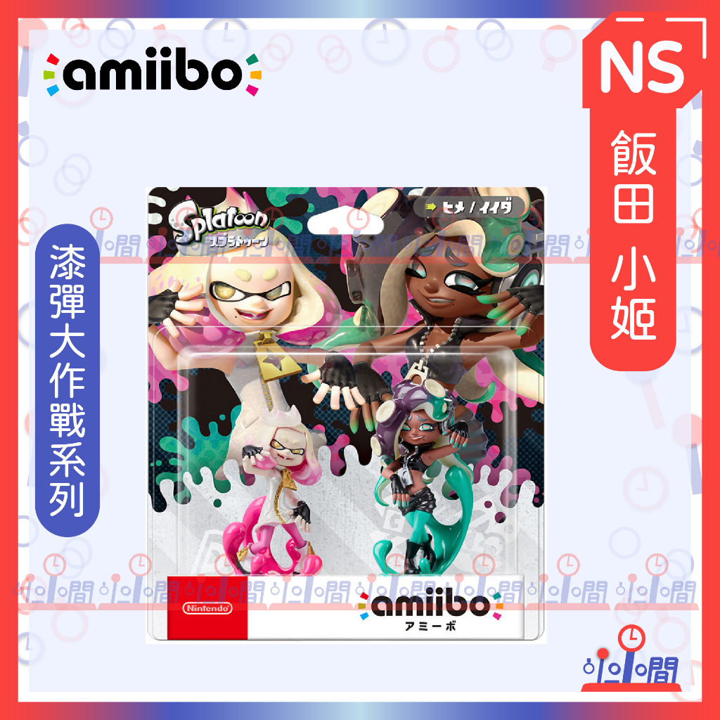 桃園 小小間電玩 NS Switch 任天堂 amiibo  飯田 小姬 漆彈大作戰系列